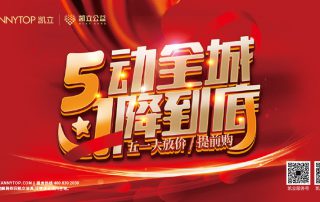 凱立“5動(dòng)全城 1降到底”活動(dòng)，特惠進(jìn)行中！